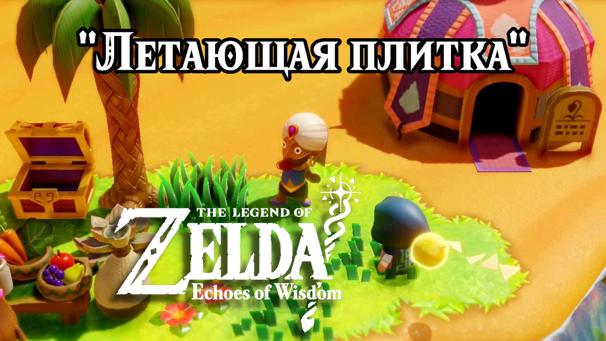 Дополнительное задание "Летающая плитка" 