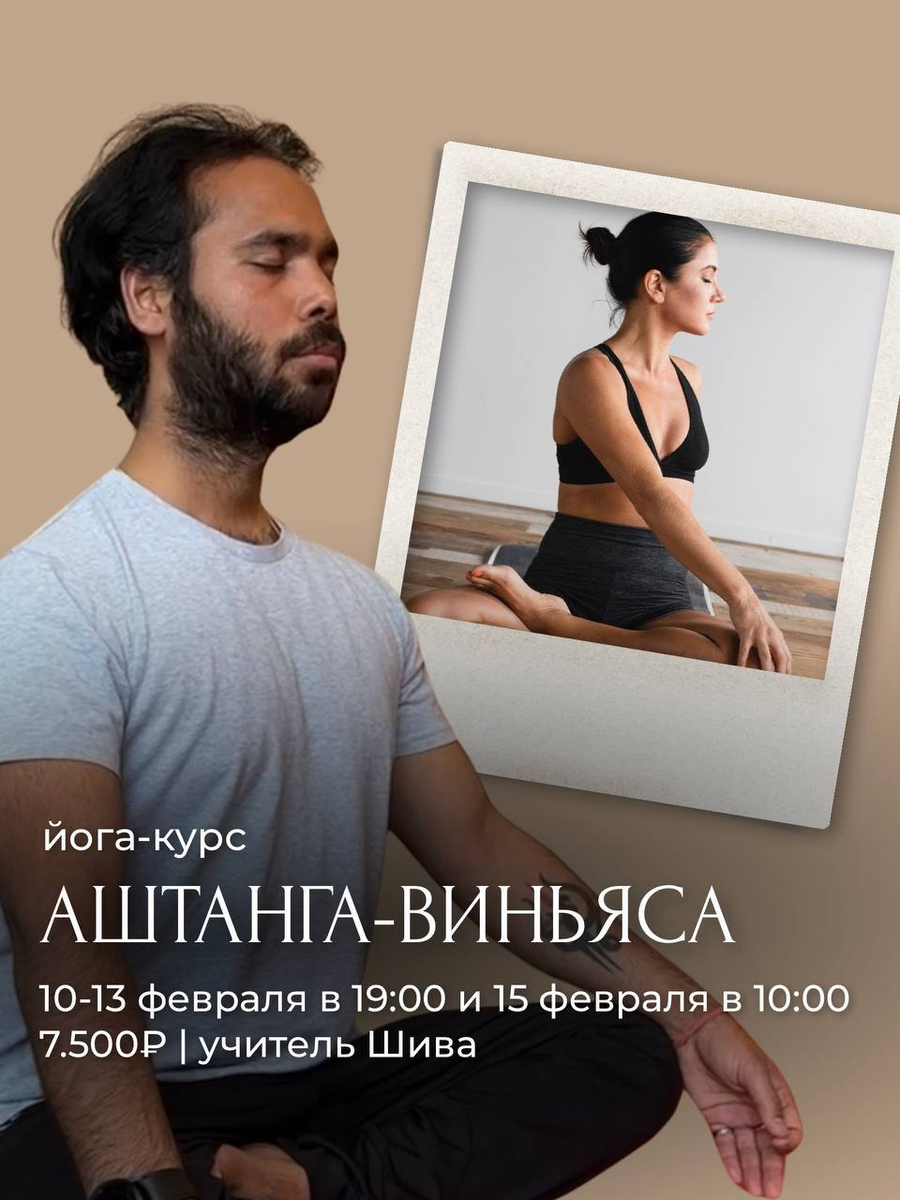 Уже скоро! 5-дневный йога-курс 👉🏼 «Аштанга Виньяса йоги»