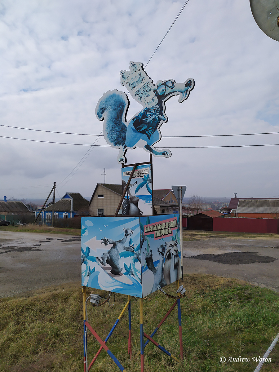 Пилон у въезда