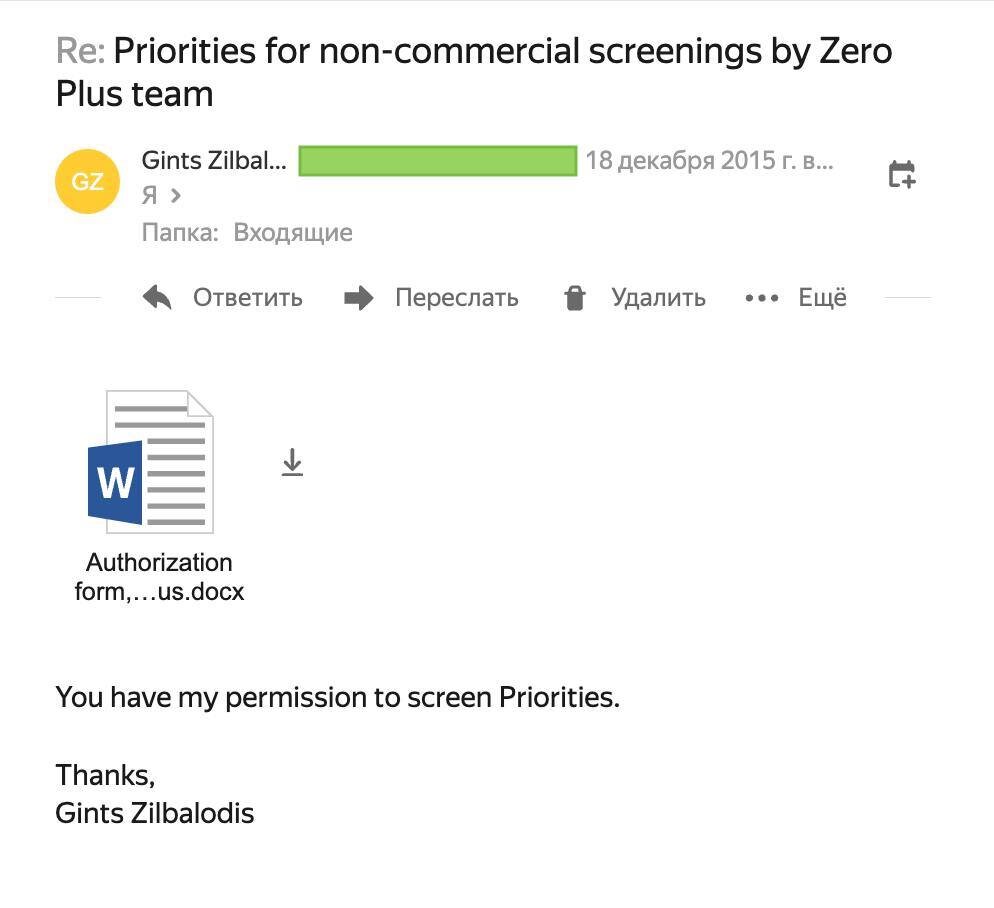 скриншот из переписки с Гинтсом Зилбалодисом