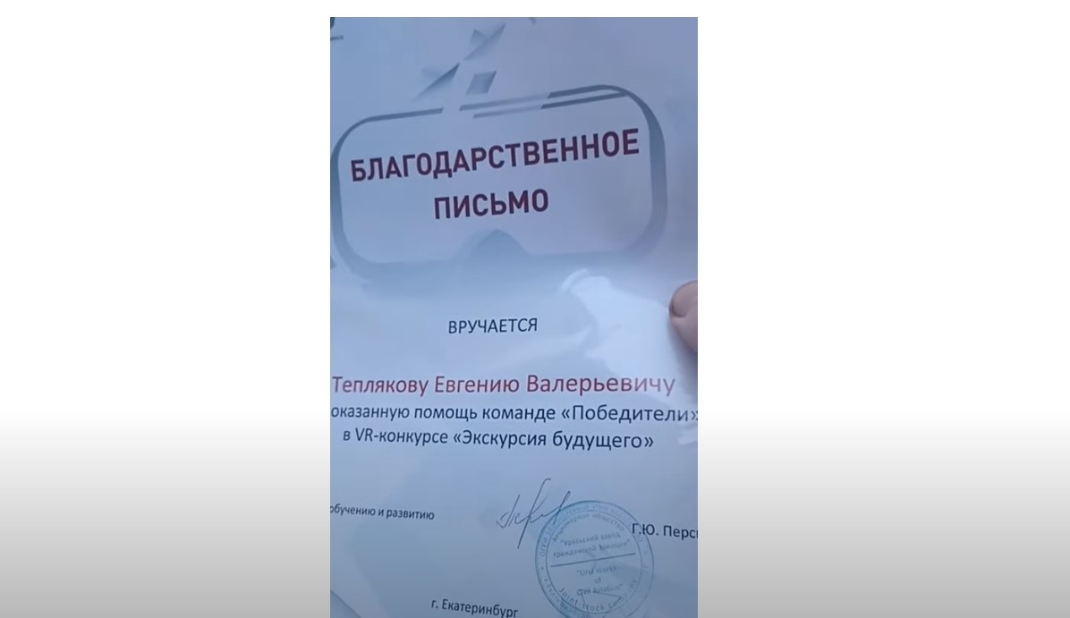 Благодарственное письмо Е.Теплякову за помощь команде "Победители", которые ими не стали, скрин автора канала