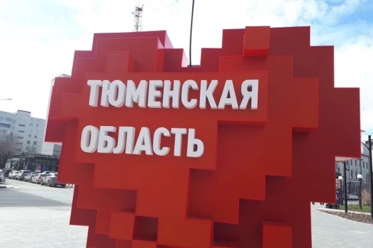    Тюменская область вошла в десятку туристически интересных регионов