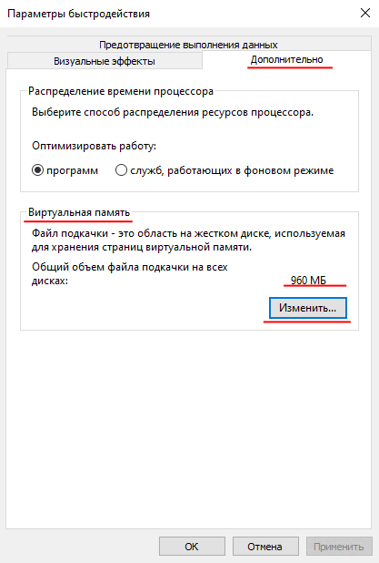 Шаг 2: Открыть настройки производительности В вкладке Параметры быстродействия выберите Дополнительно.
В разделе Виртуальная память нажмите на кнопку Изменить.