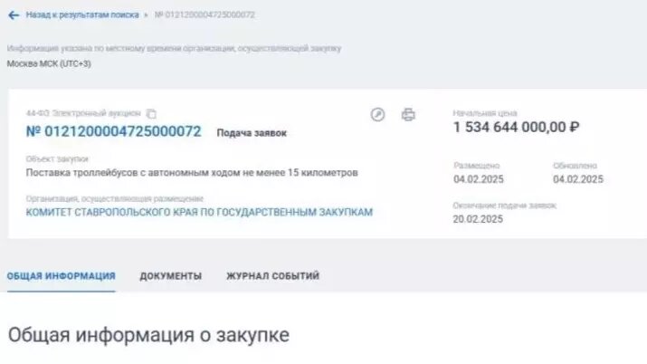     Источник: zakupki.gov.ru/