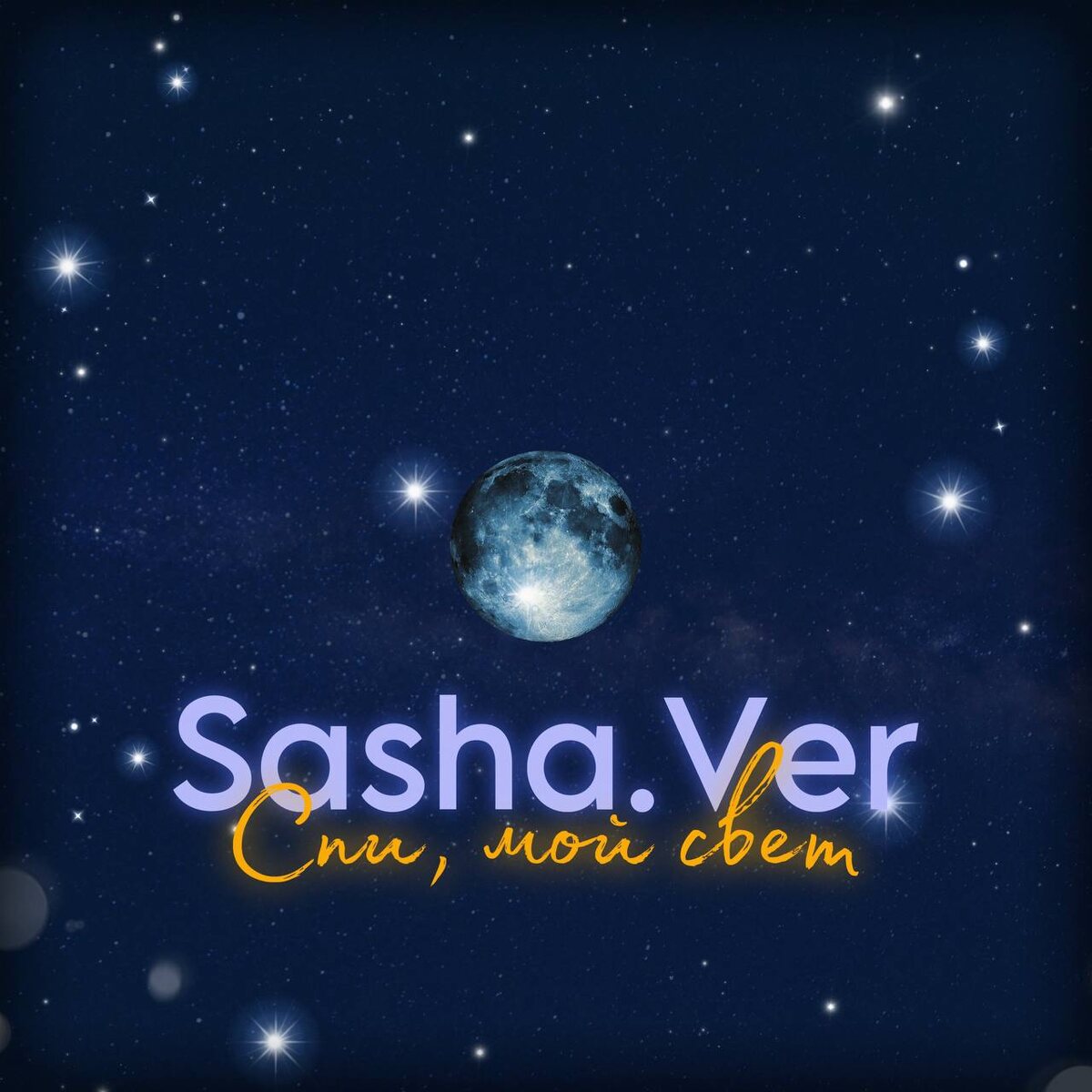 Саша рассказывает что он впервые выпустил трек про детей эта песня очень искреная и он говорит ждите еще хиты 