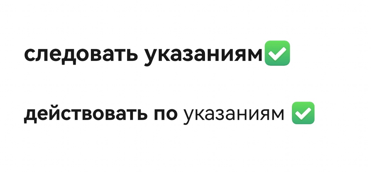 Я не использую в мемах неправильные варианты с красными крестиками, поскольку это методический провальный приём запоминания. В мнемонических карточках нужно писать только правильные варианты. 