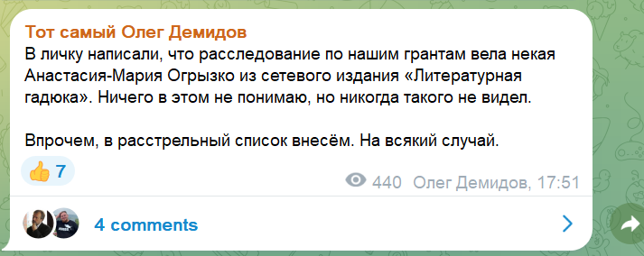 телеграм-канал "Тот самый Олег Демидов"
