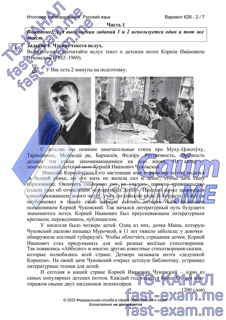 Официальные варианты устного собеседования за сутки до проведения