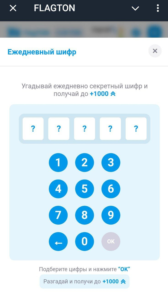 ежедневный код для флагтон