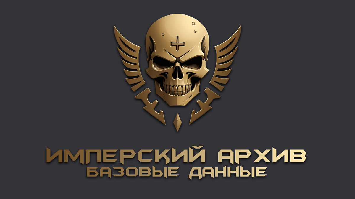 Эмблема имперских солдат