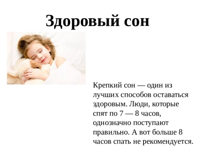 👍 Подпишитесь на наш блог и ставьте лайк, если хотите просыпаться бодрыми и полными энергии каждое утро!

Здоровый сон — это основа хорошего самочувствия и крепкого иммунитета. 😴 Во время ночного отдыха организм восстанавливается, мозг обрабатывает информацию, а иммунная система укрепляется. Однако многие сталкиваются с проблемами засыпания, частыми пробуждениями или недостатком сна. Давайте разберёмся, как улучшить его качество и сделать каждую ночь по-настоящему восстанавливающей.

Почему сон так важен?
Нехватка сна приводит к усталости, раздражительности, снижению концентрации и ослаблению иммунитета. 🛌 Если вы систематически недосыпаете, возрастает риск сердечно-сосудистых заболеваний, диабета и депрессии. А вот полноценный отдых способствует улучшению памяти, работоспособности и даже замедляет процессы старения.

1. Соблюдайте режим дня
Ложитесь спать и просыпайтесь в одно и то же время, даже в выходные. ⏰ Это помогает организму настроить биологические часы и легче засыпать.

2. Избегайте гаджетов перед сном
Синий свет от экранов телефонов и компьютеров подавляет выработку мелатонина — гормона сна. 📱 Откладывайте гаджеты за 30–60 минут до сна и замените их чтением книги или медитацией.

3. Создайте комфортную атмосферу
Температура в спальне должна быть 18–22°C, а постельное бельё — приятным и удобным. 🛏️ Темнота, тишина и свежий воздух способствуют быстрому засыпанию.

4. Уменьшите потребление кофеина
Кофе, чай и энергетики стимулируют нервную систему. ☕ Постарайтесь не употреблять их за 6 часов до сна, особенно если у вас есть проблемы с засыпанием.

5. Расслабьтесь перед сном
Горячая ванна, ароматерапия или лёгкая растяжка помогут снять напряжение. 🛀 Попробуйте техники дыхания: глубокие вдохи и медленные выдохи успокаивают и готовят тело ко сну.

6. Физическая активность — но вовремя
Занятия спортом помогают улучшить качество сна, но не стоит тренироваться поздним вечером. 🏃‍♂️ Идеальное время для активных нагрузок — утро или первая половина дня.
