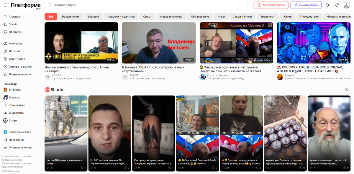Главная страница на Платформе