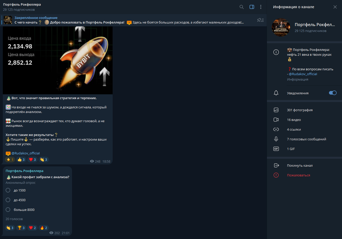 Телеграмм-канал мошенника