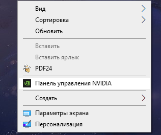                          ПКМ по рабочему столу.