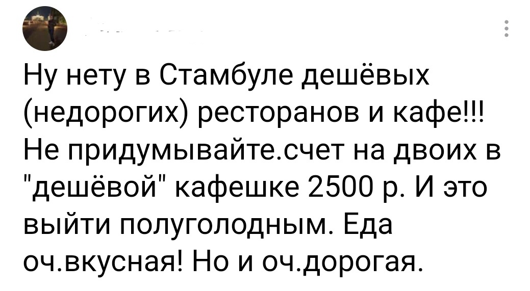 Если вы думаете, что отпуск в Стамбуле слишком дорог, значит вы просто не знаете этих мест!
