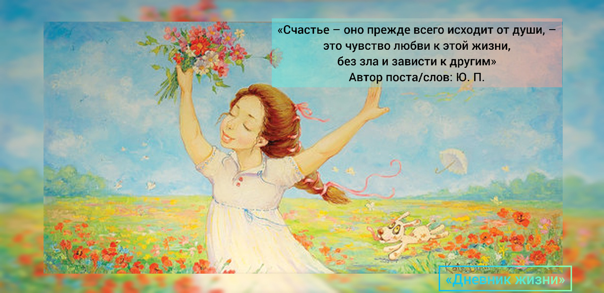 Дорогие друзья, хочу поделиться мнением, и познанием, действительно счастливый человек не желает зла другим. ⤵️🤔