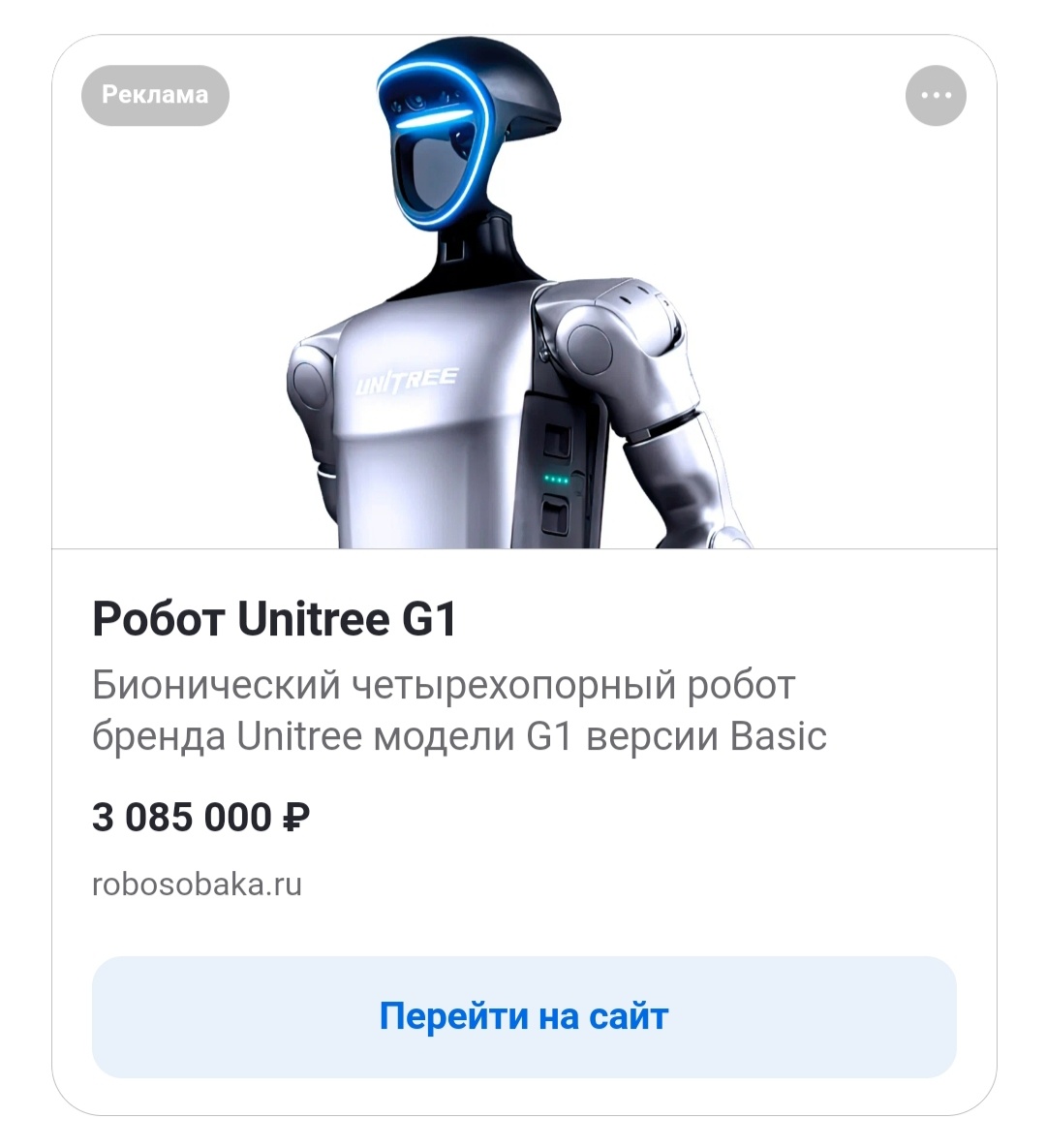 Ничего необычного, просто предлагают купить за 3 ляма с хвостиком робота с руками и ногами, а главное - башковитого.