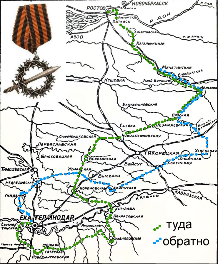 Схема Первого Кубанского похода. На врезке - Знак отличия 1-го Кубанского (Ледяного) похода (с утерянной розеткой).