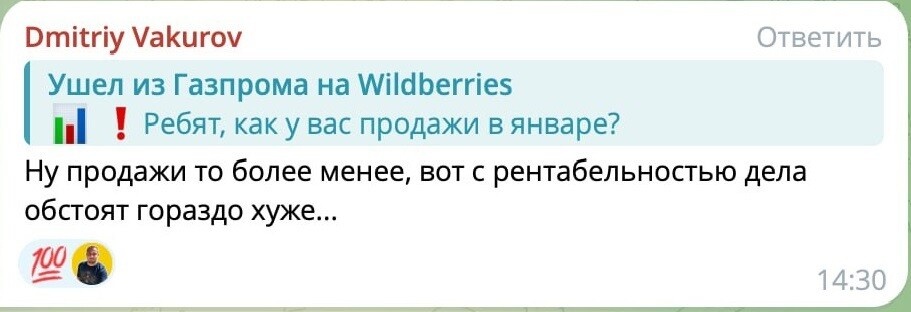 скрин из тг канала "Ушел из Газпрома на Wildberries"
