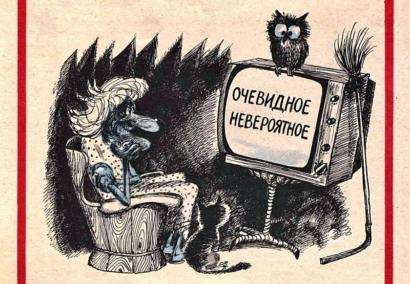 Художник Г. Караваева. Журнал «Крокодил» 1979 №30
