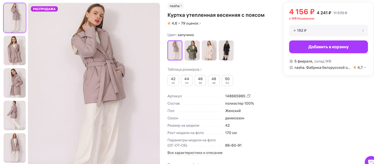 Куртка утепленная весенняя с поясом Арт. 148665985