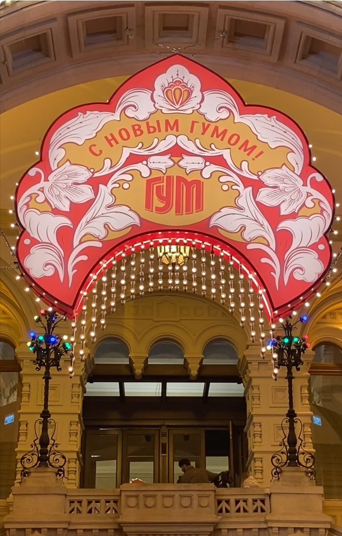 Возле входа в ГУМ.
