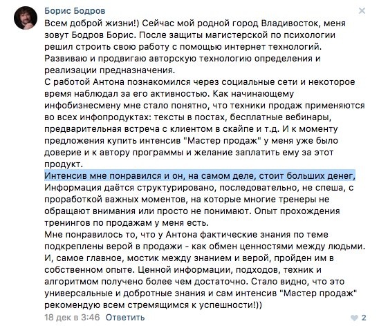    Реальные отзывы Антон Сочешков: интернет технологии, образовательная технология, информбизнес, качественная информация, информпродукты, тексты в постах, бесплатные вебинары, предварительные встречи