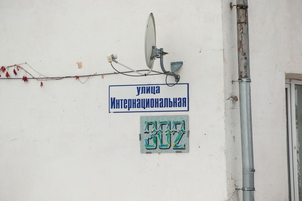    Дом на Интернациональной, 302. Источник: Виталий Барабаш