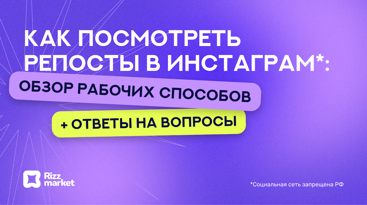 Как проверить, кто копирует ваш контент в Инстаграм*