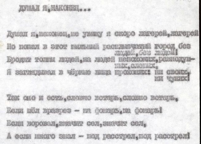 Машинопись песни В. Высоцкого «Так оно и есть…» — РГАЛИ, фонд 3004, оп.1, ед.хр.104, л.228