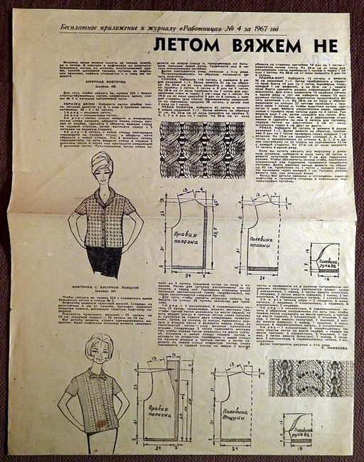 Приложение к журналу "Работница" 1967 год.