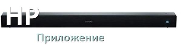 
Приложение для саундбара HP на Android и iPhone для управления