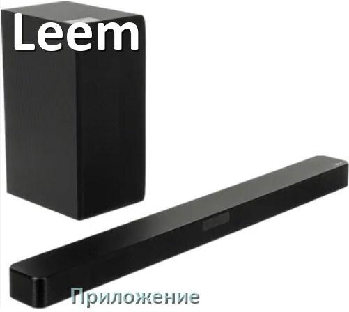 
Приложение для саундбара Leem на iPhone и Android для управления