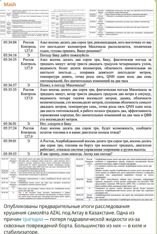    Скриншот с канала Mash