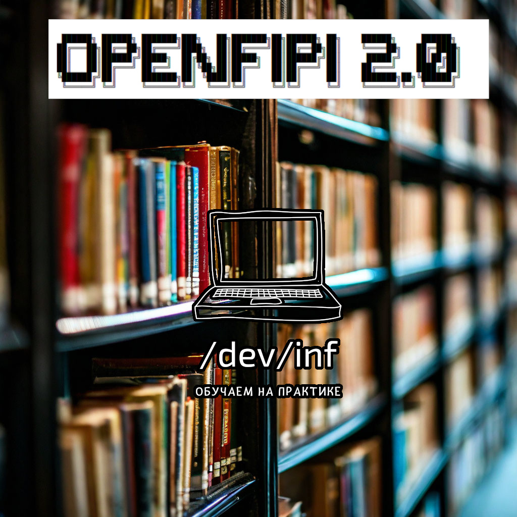 OpenFIPI devinf девинв