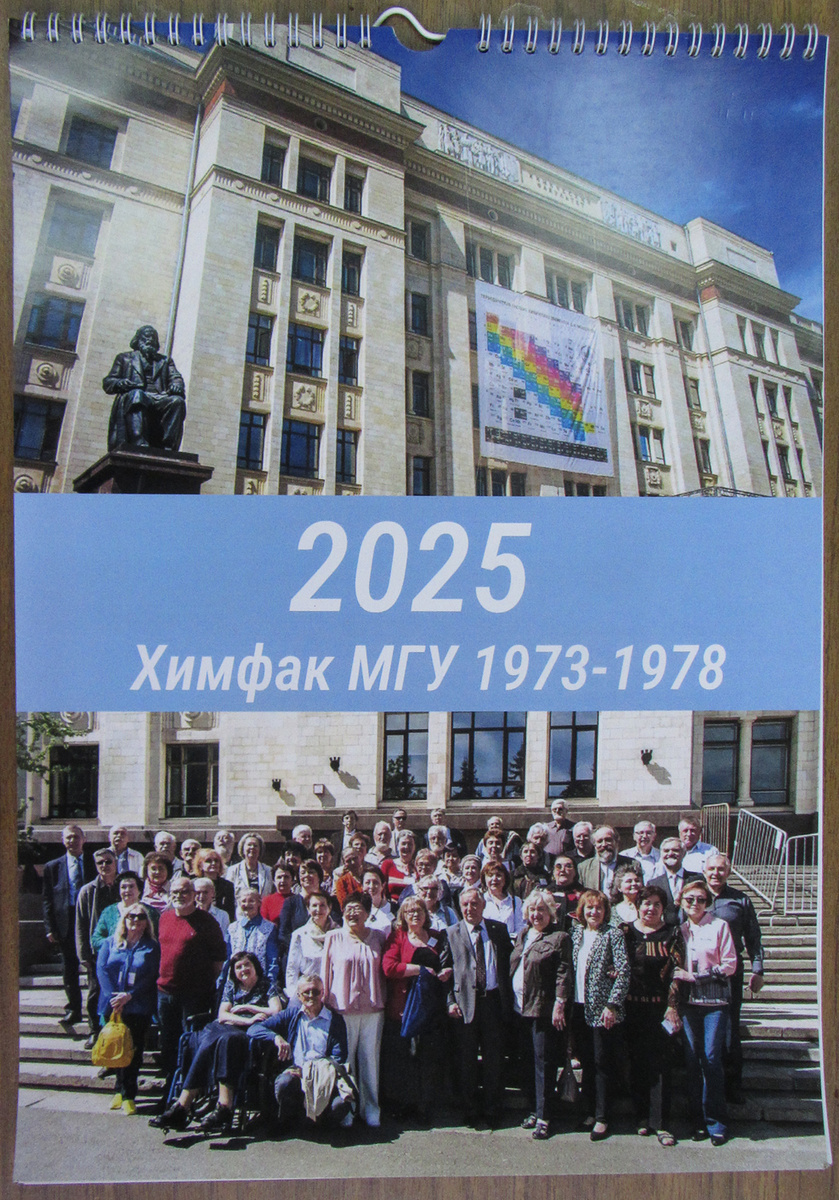 Календарь курса. Фото 2023 года - 45-летие.