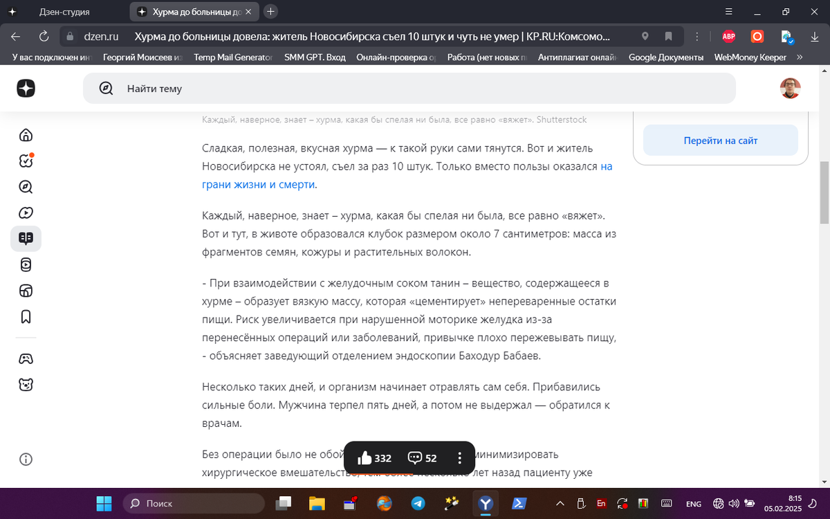 Если употреблять её в нужном виде и состоянии - то ничего не будет