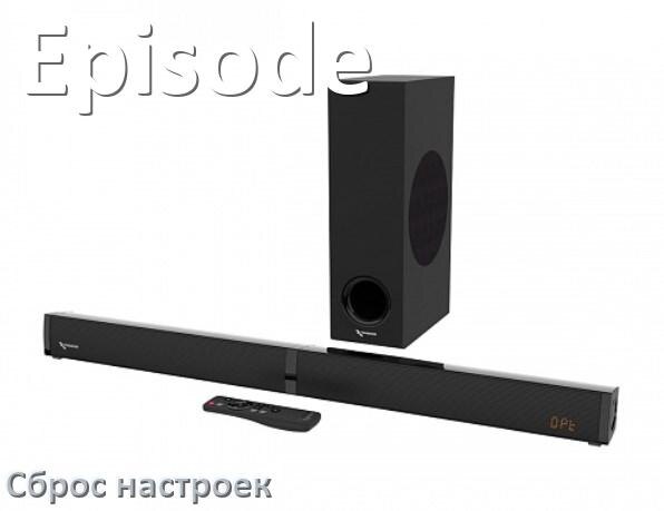 
Как сбросить настройки саундбара Episode до заводских по умолчанию