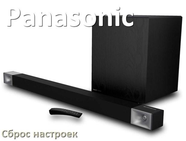 
Как сбросить настройки саундбара Panasonic на заводские по умолчанию