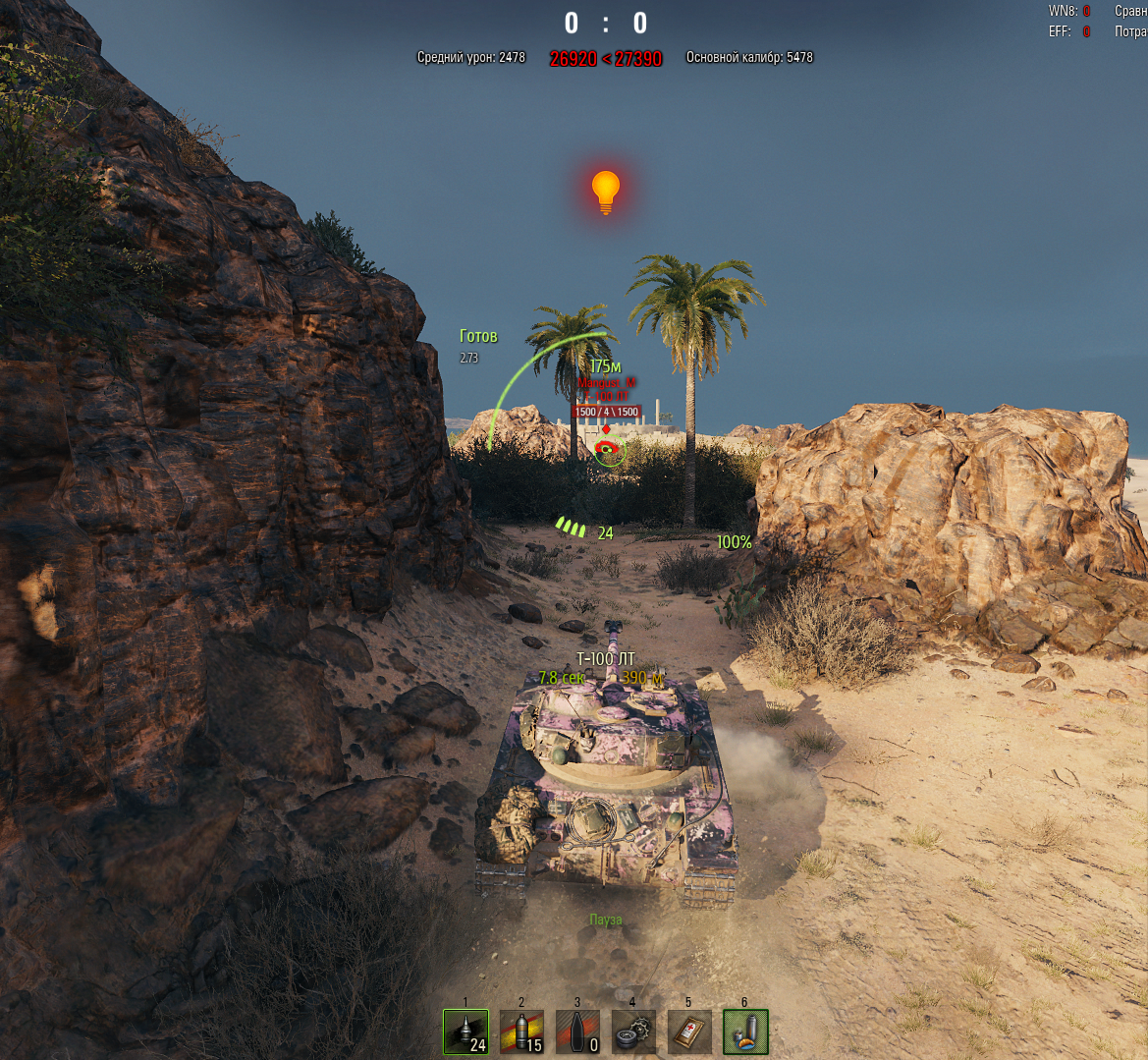 Концентрируйся на точном выстреле.