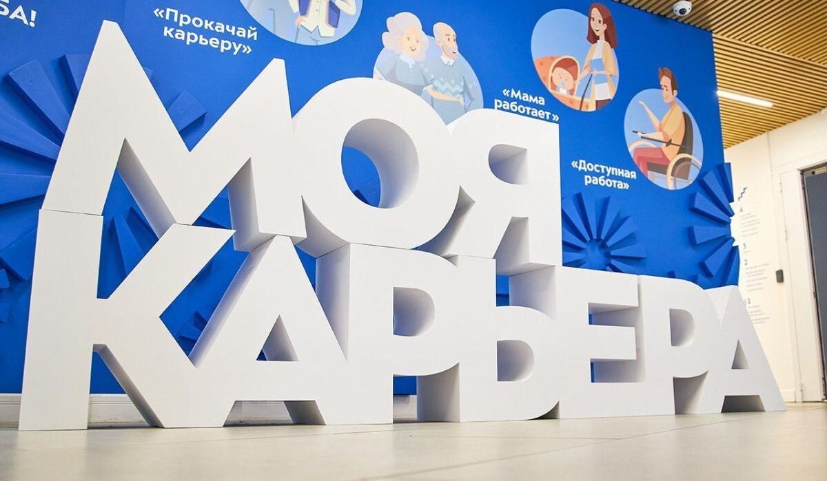     Стенд "Моя карьера". Источник: mos.ru Автор фото: Пресс-служба Мэра и Правительства Москвы