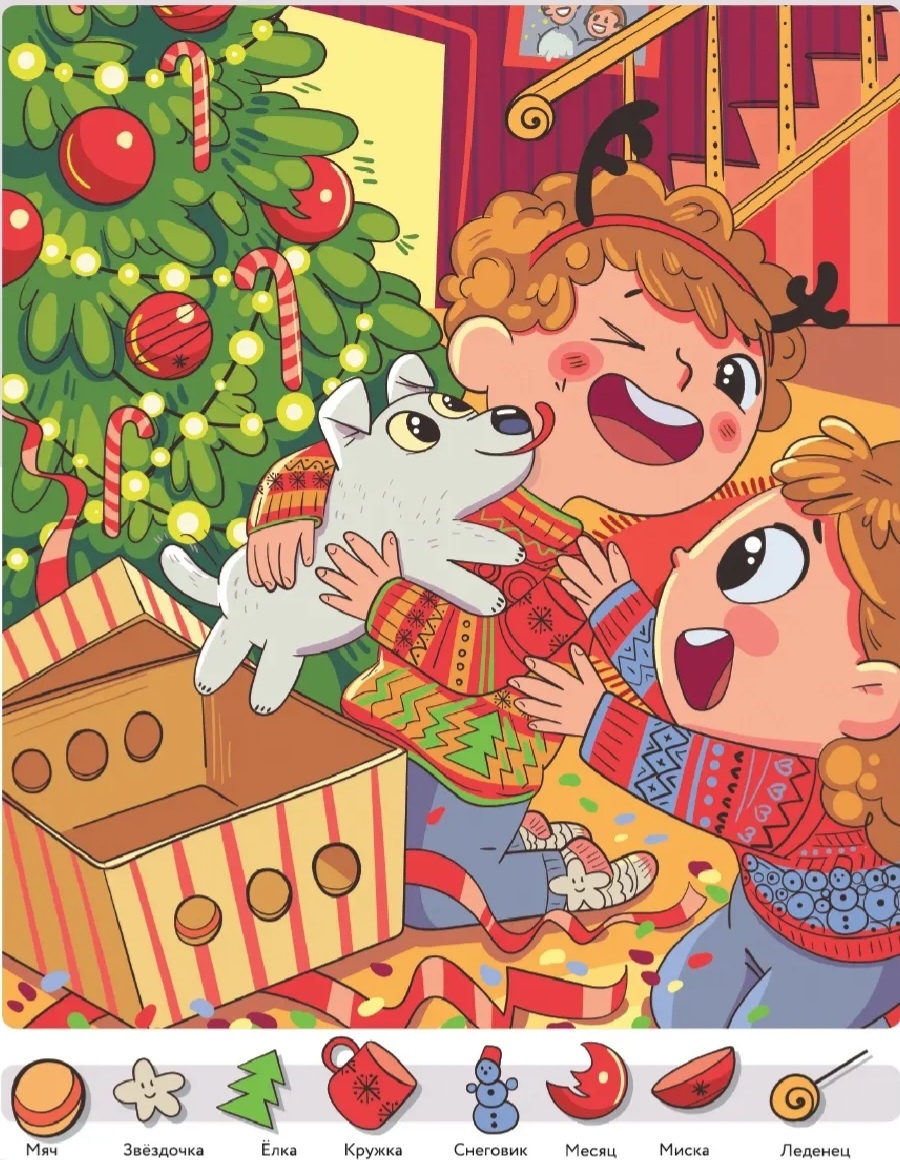 найди предметы