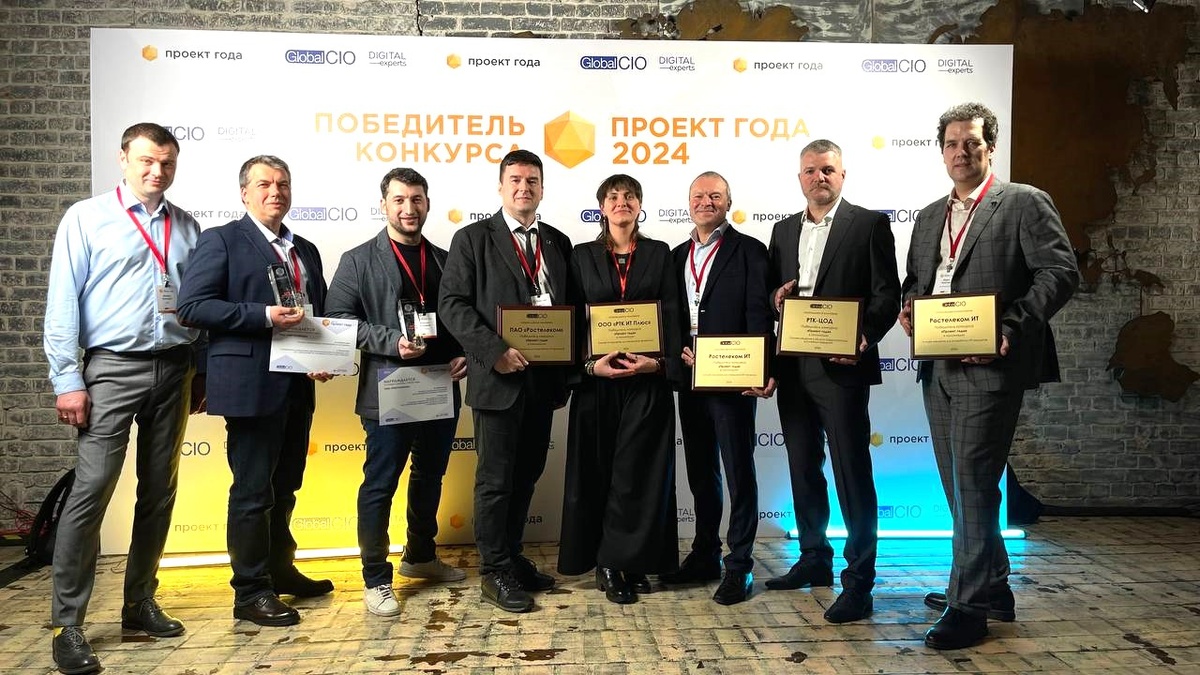    Проекты по цифровой трансформации «Ростелекома» стали лауреатами премии Global CIO
