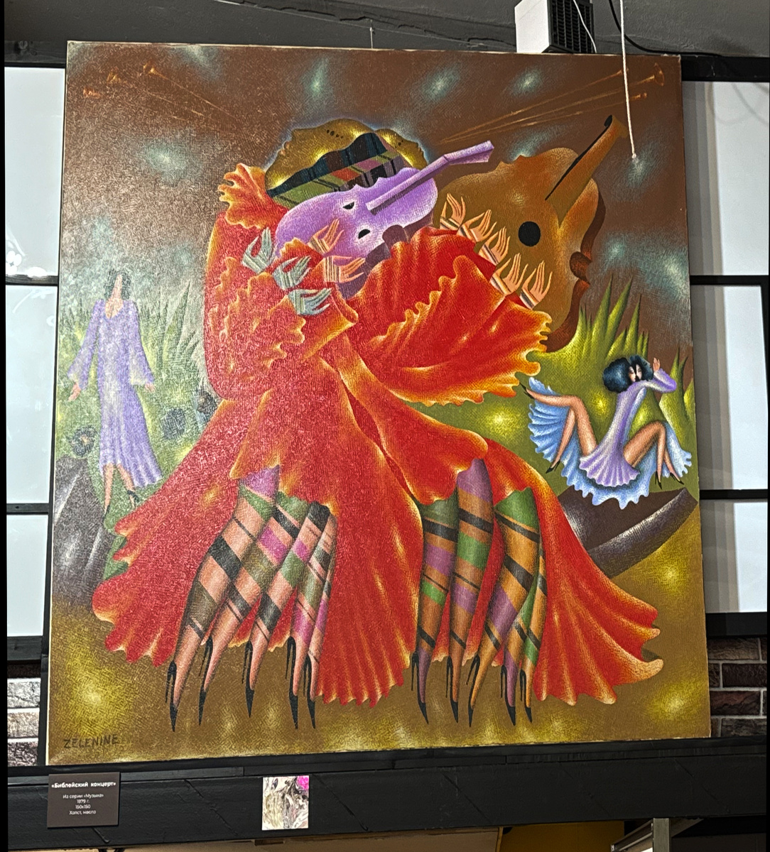 «Эдуард Зеленин: от Бульдозерной выставки до Парижа»