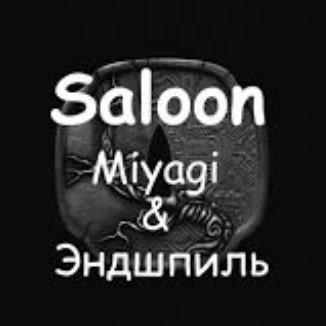 Miyagi & Эндшпиль - Saloon (Текст песни)