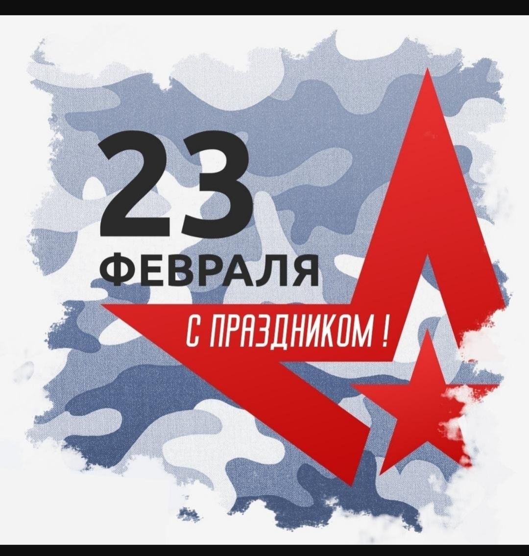 23 февраля