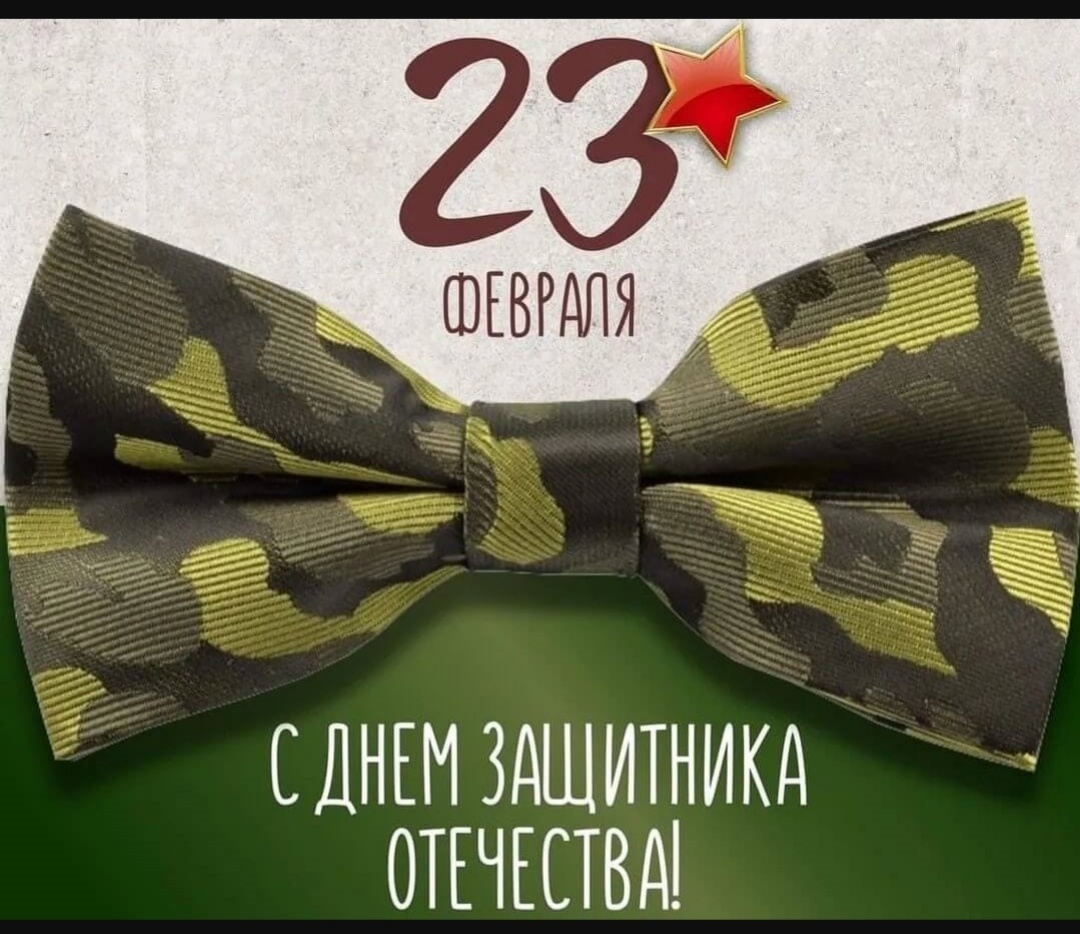 23 февраля