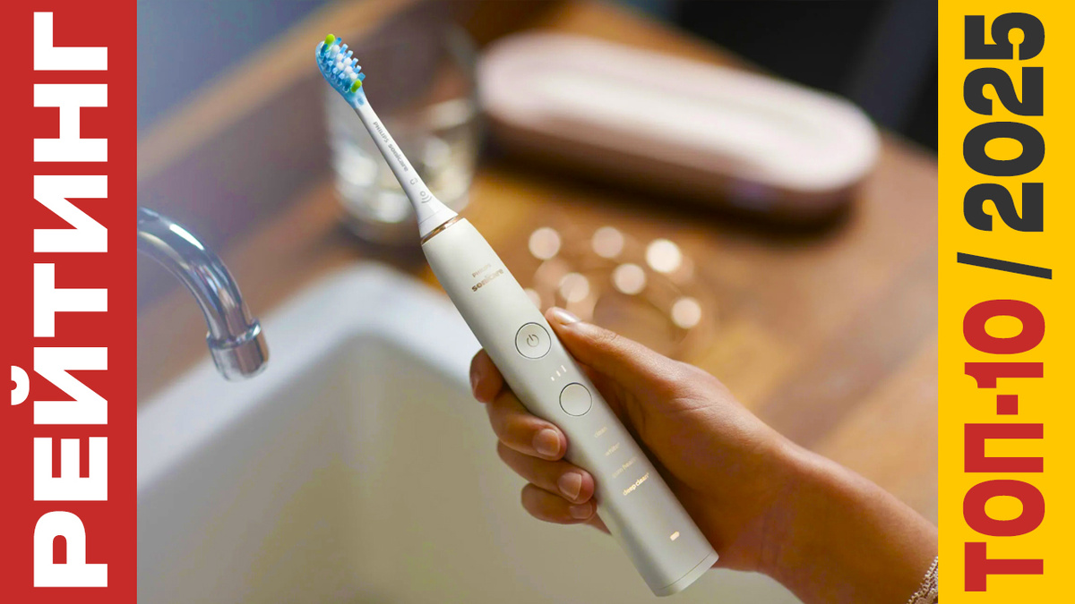 ТОП-10 Электрических щёток для зубов 2025 года: Рейтинг лучших моделей