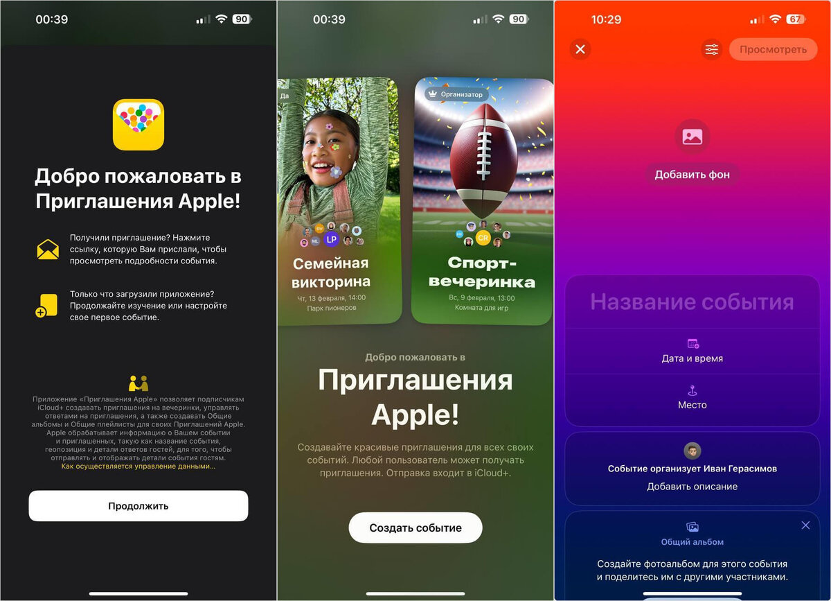   Новое приложение Приглашения можно скачать в App Store