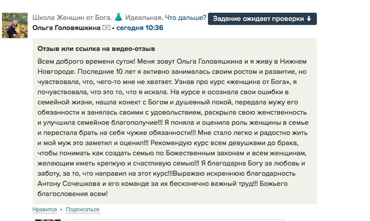    Реальные отзывы Антон Сочешков: курсы личностного развития, женская психология, семейное благополучие, роль женщины в семье, семейная жизнь, духовный рост, женственность, семейные отношения, курс д